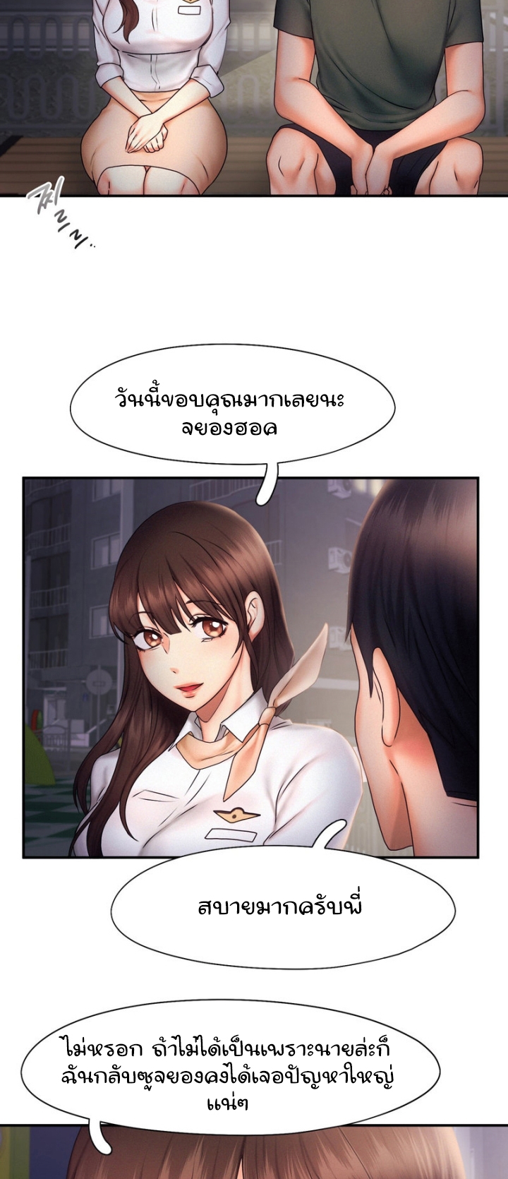 Flying High ตอนที่17 (16)